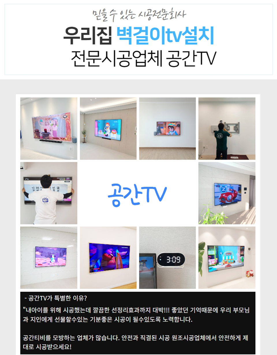 하남벽걸이티비설치10.png