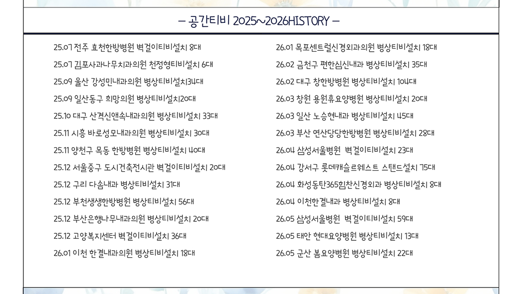 병상티비설치 시공이력 4.jpg