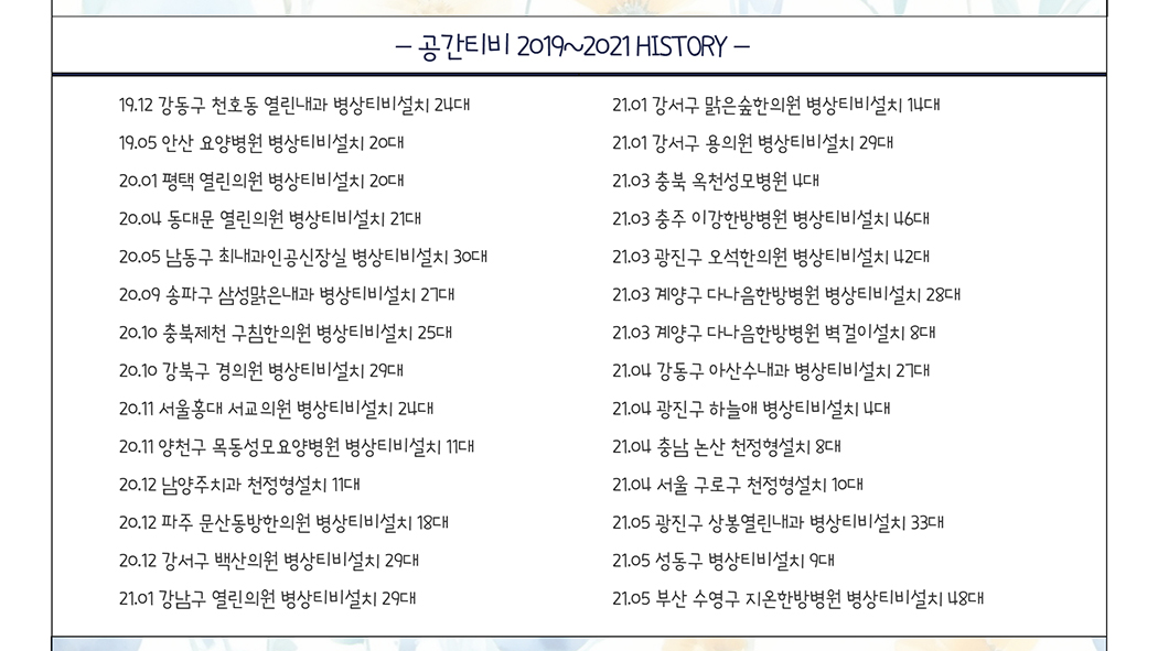 병상티비설치 시공이력 1.jpg