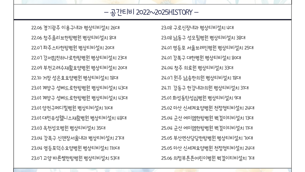 병상티비설치 시공이력 3.jpg