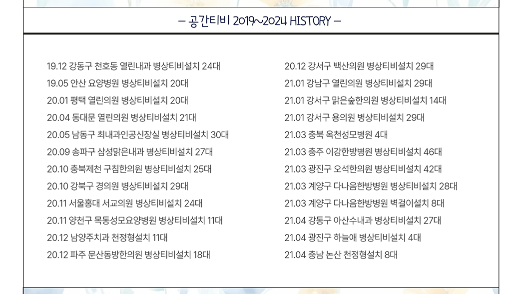 병상티비설치 시공이력 1.jpg