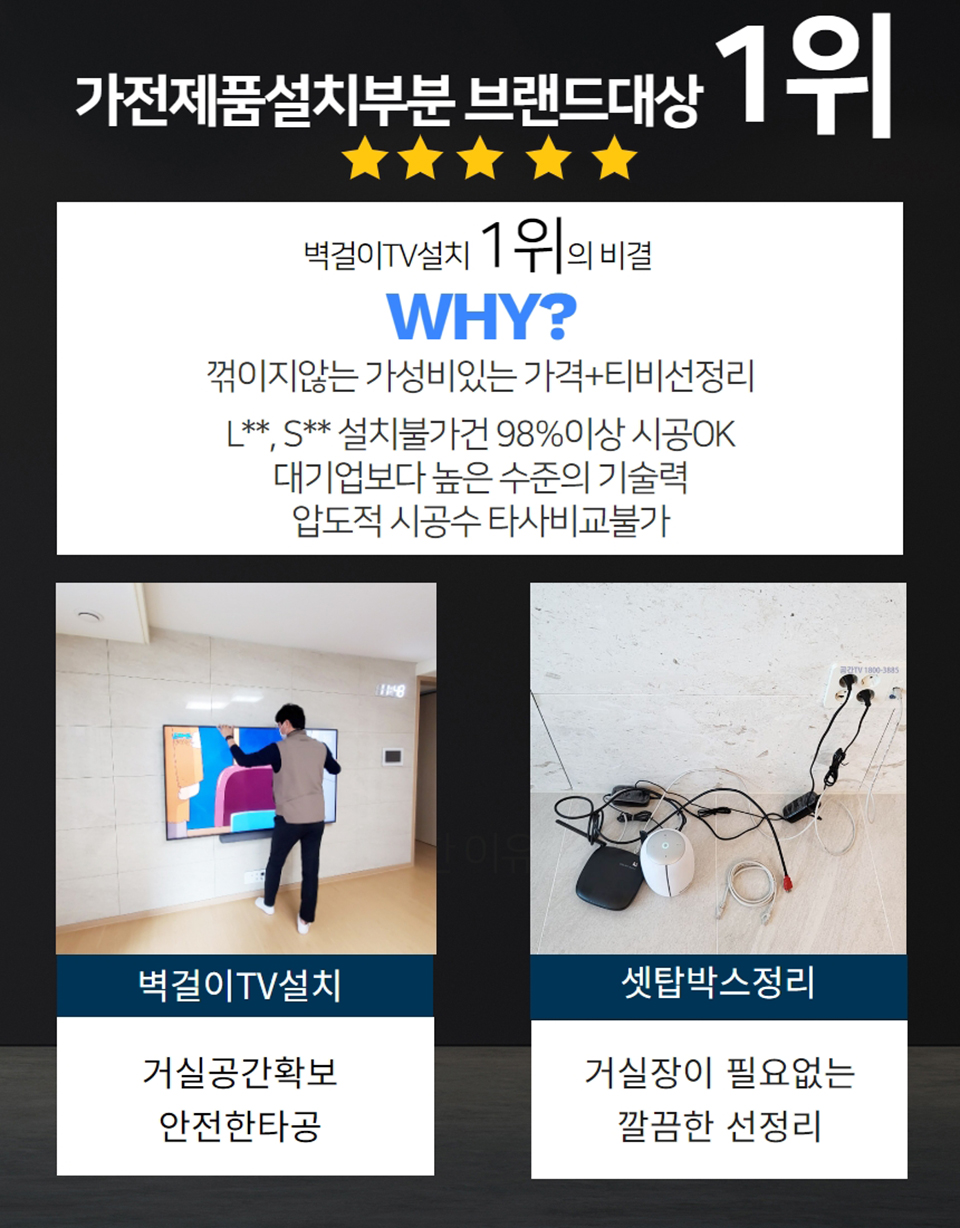삼산동벽걸이TV설치8.png