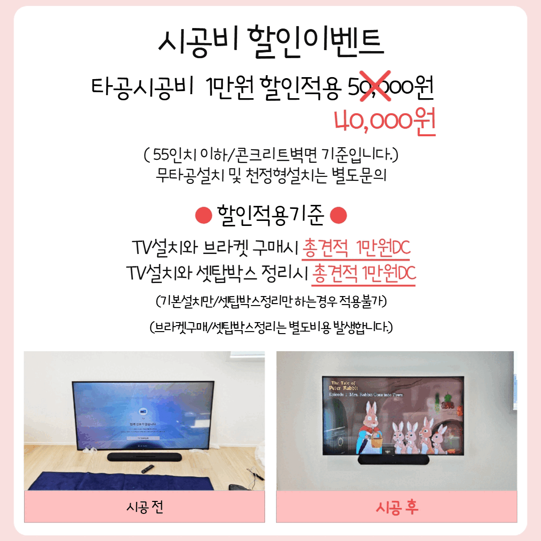 안산벽걸이TV설치18.gif