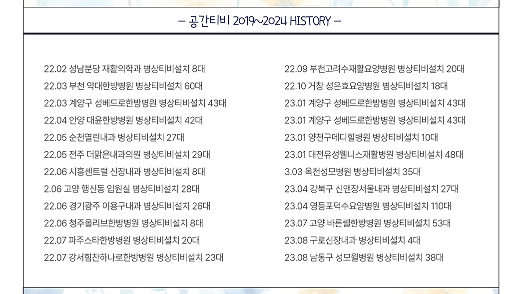 병상티비설치 시공이력 3.jpg