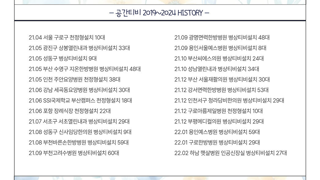 병상티비설치 시공이력 2.jpg