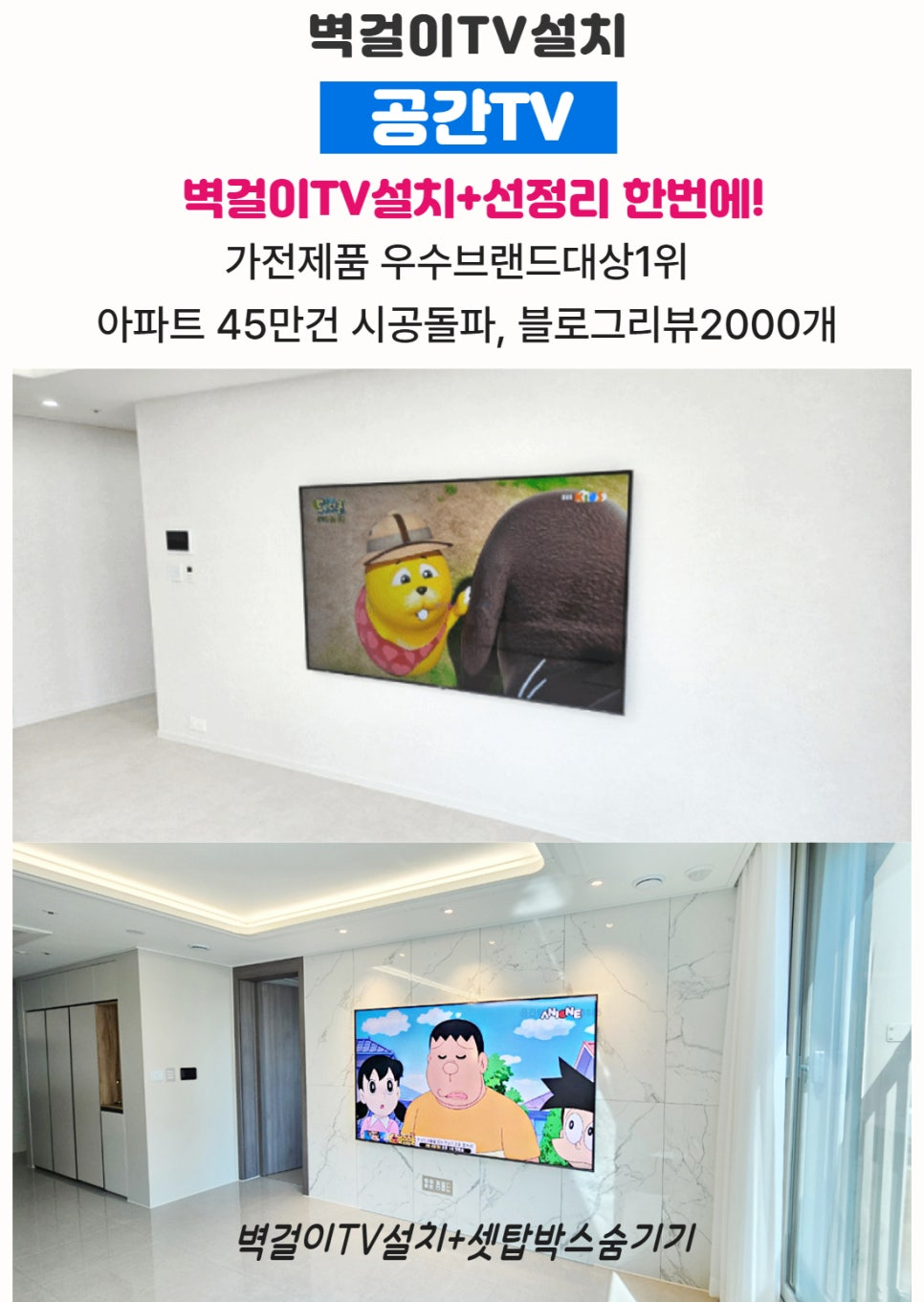 과천벽걸이TV설치.png