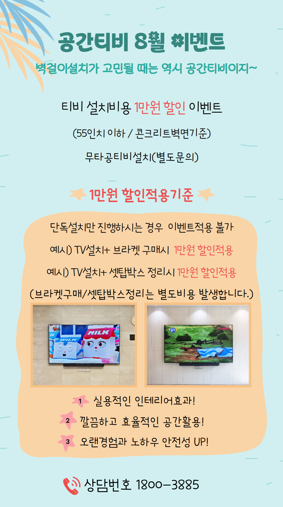 8월 이벤트배너 올리기.jpg